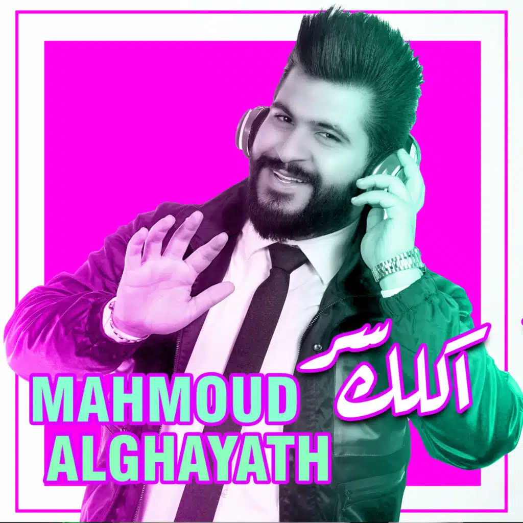 اكلك سر