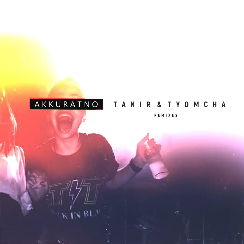 Аккуратно (Johnny Clash Remix)