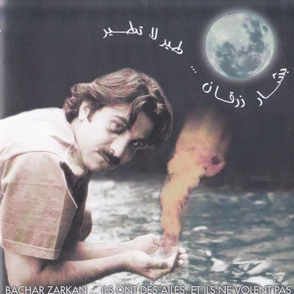 عجبت منك و مني