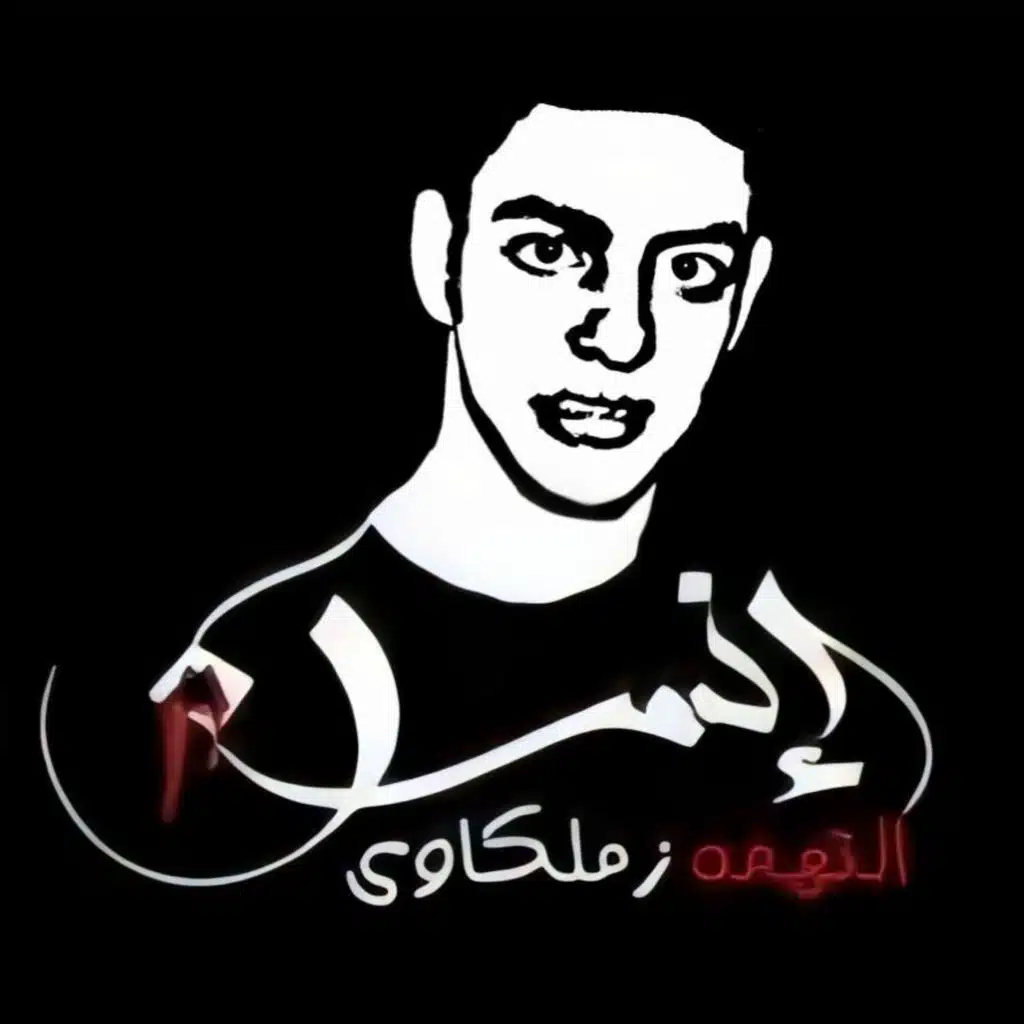 يا تيشيرت العمر يا ابيض