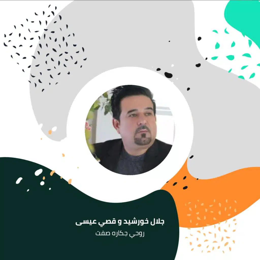 روحي جكاره صفت