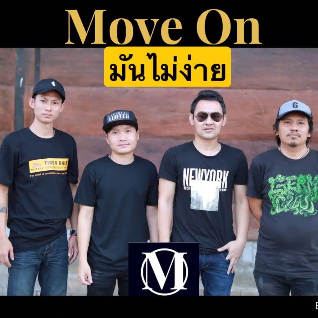 มันไม่ง่าย