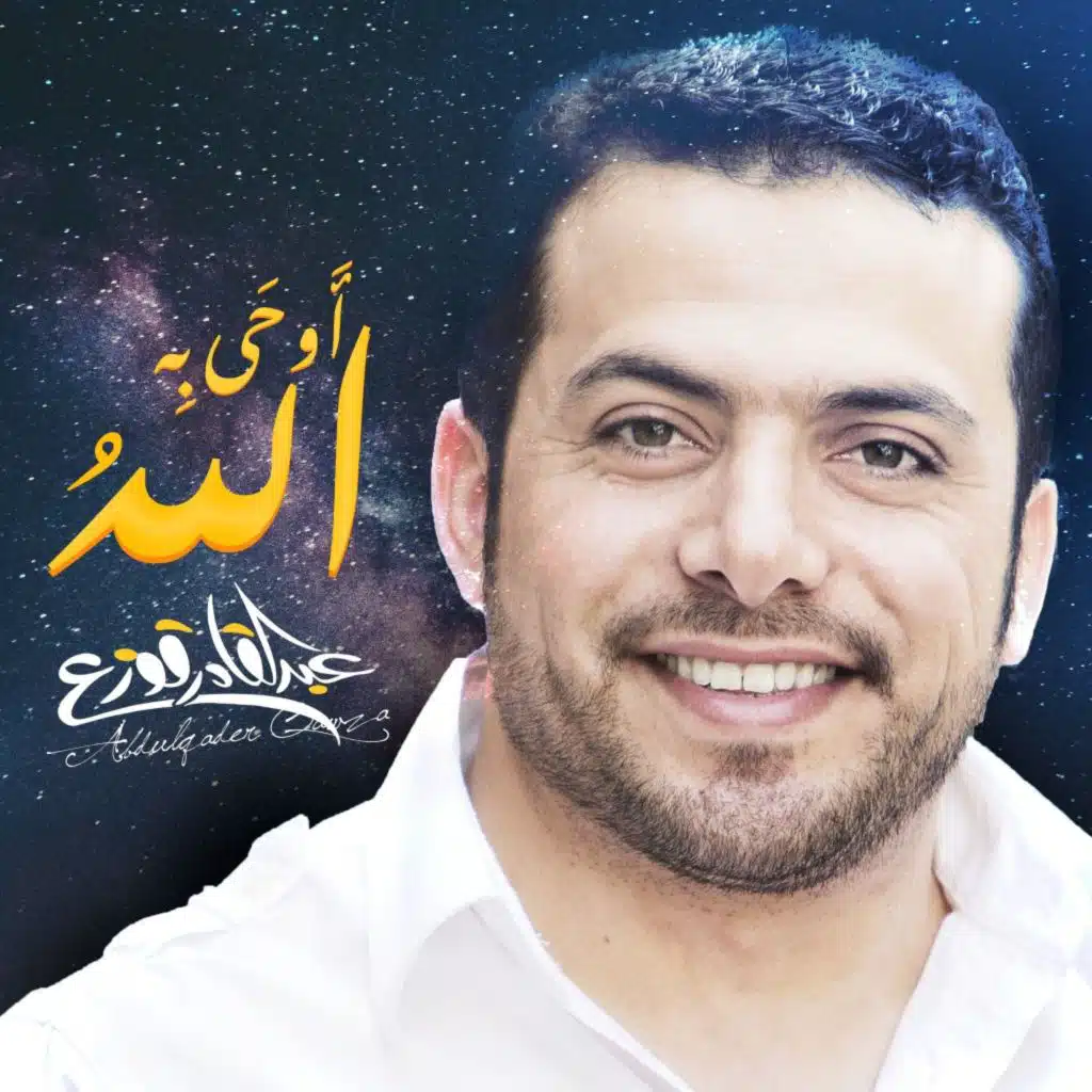 أوحى به الله