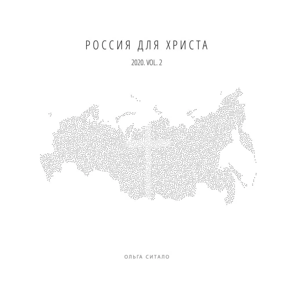 Россия для Христа
