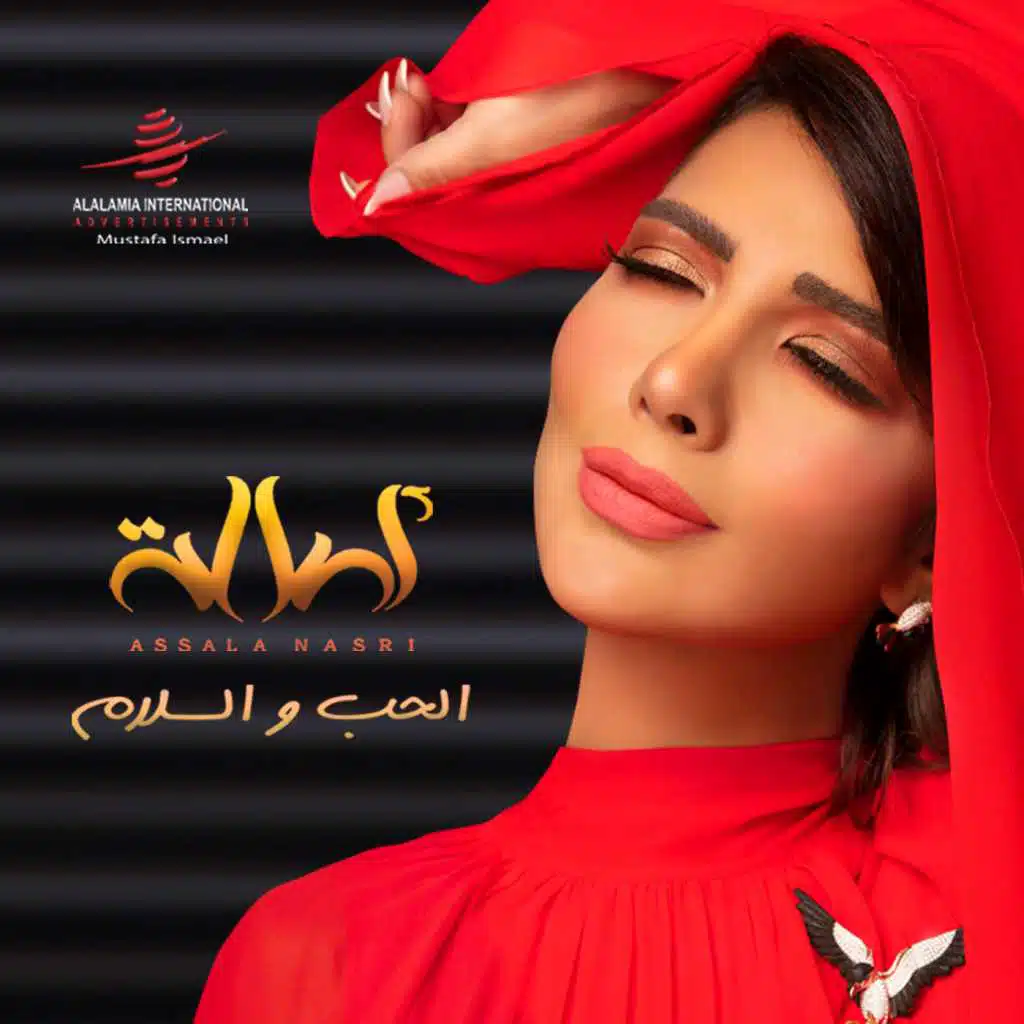 الحب والسلام