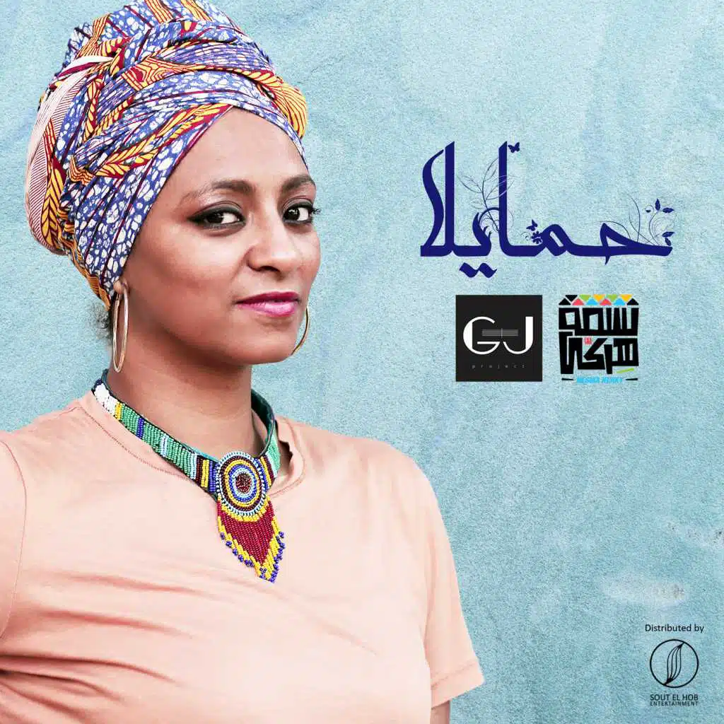 حمايلا (موسيقى)