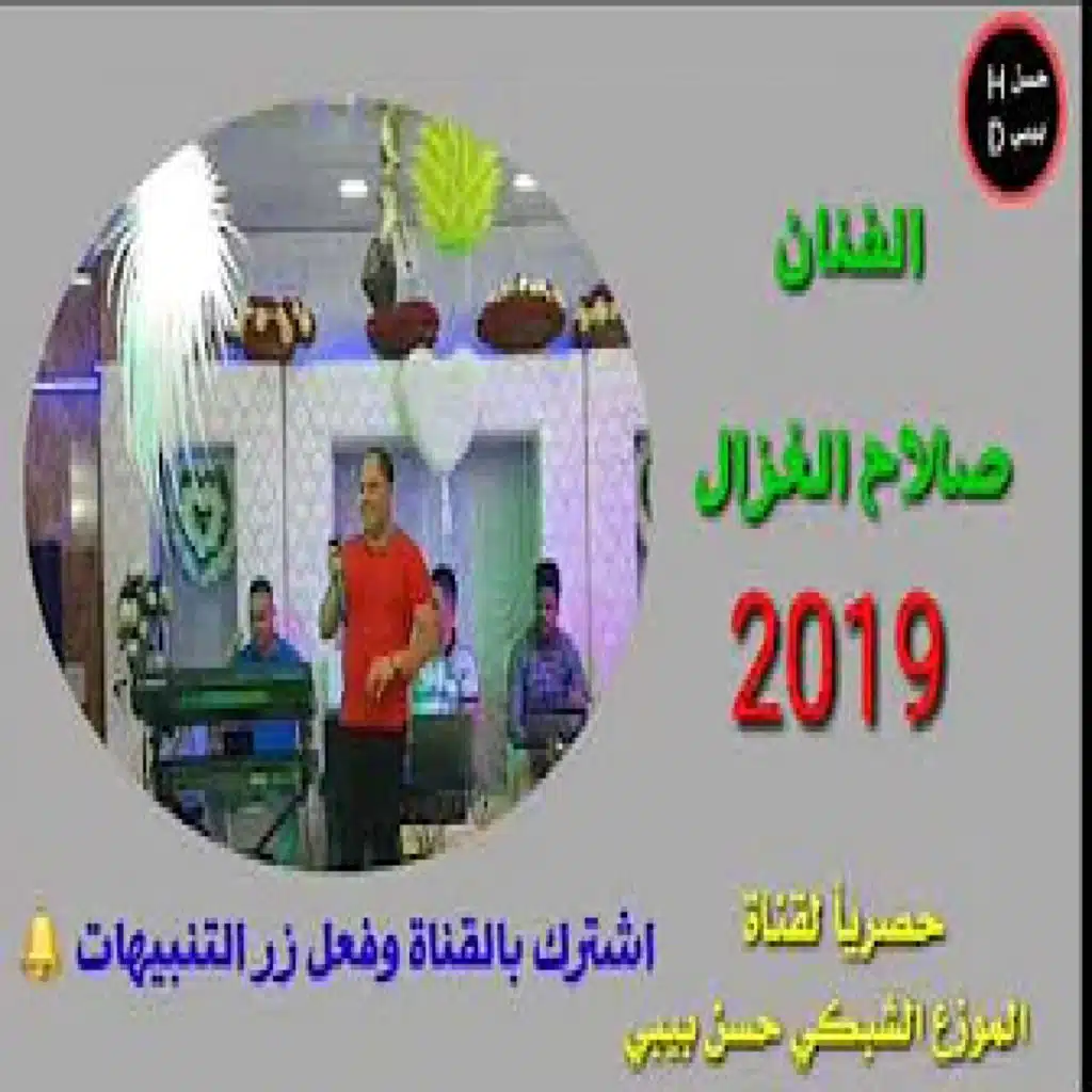 مواويل حزينة تبجي الحجر 2019