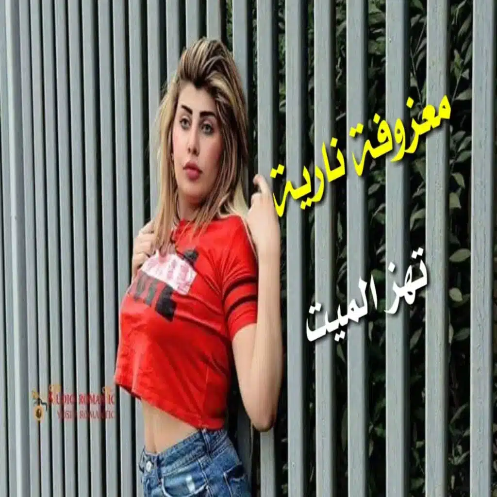 معزوفة