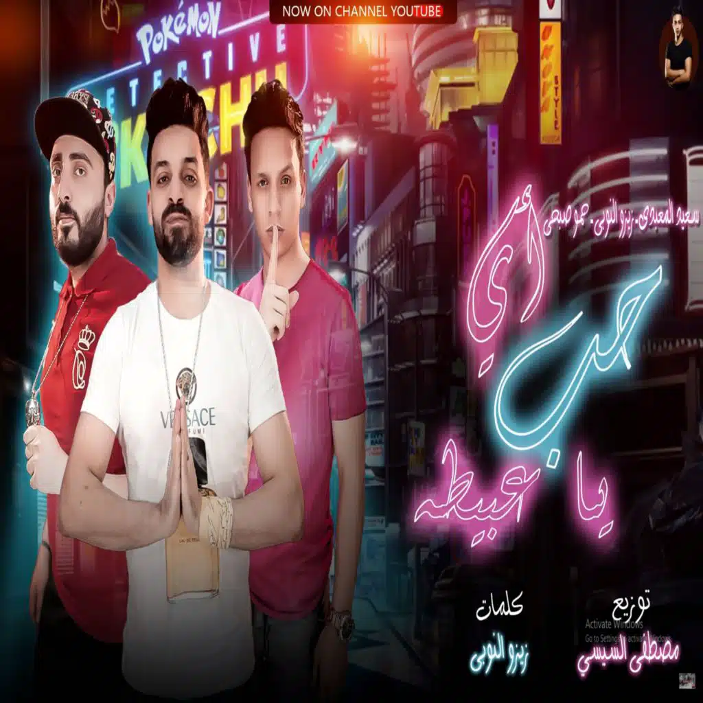 حب ايه ياعبيطة