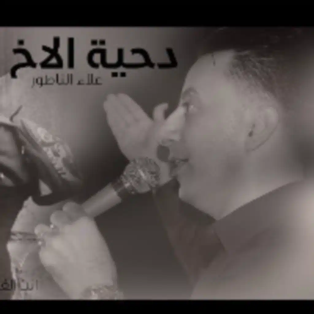 انت الغالي ياخويا