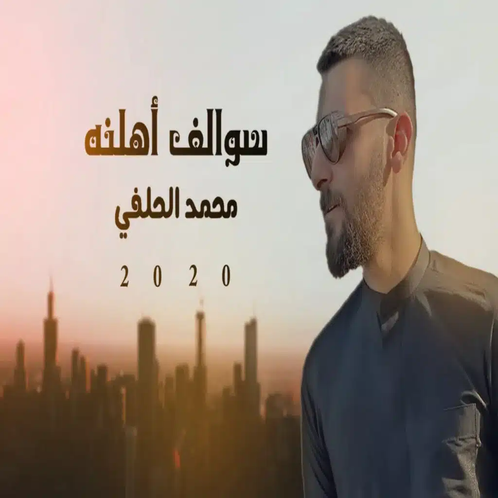 سوالف اهلنا