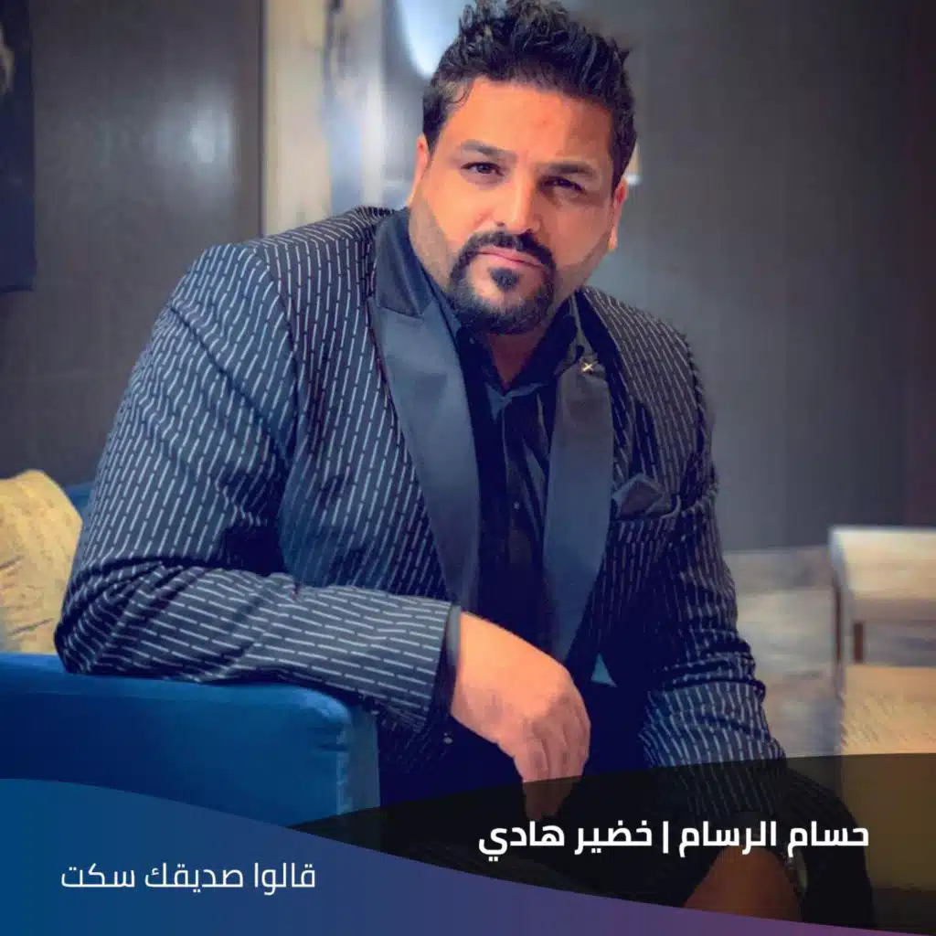 قالوا صديقك سكت حفلة