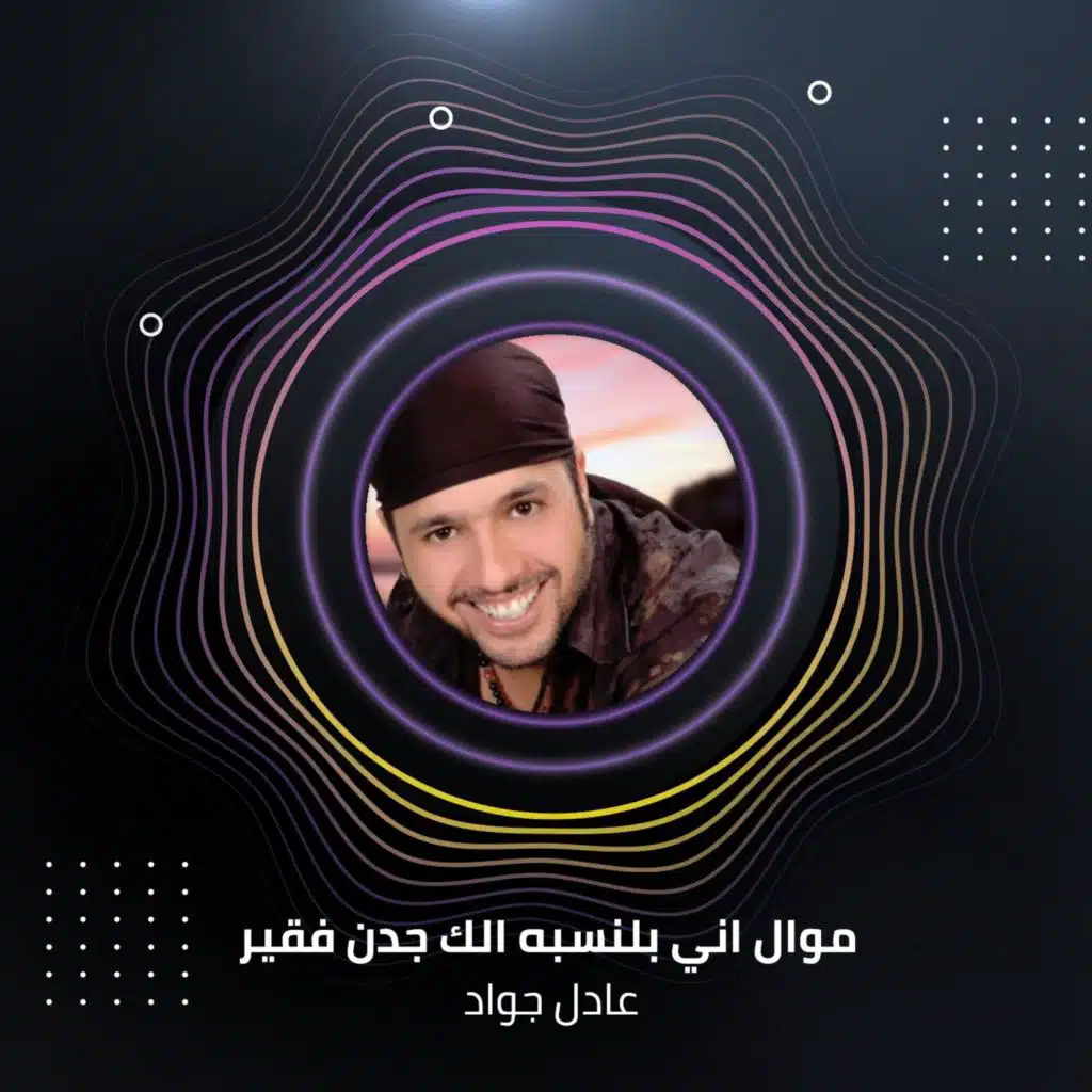 موال اني بلنسبه الك جدن فقير + اليوم اله يومين