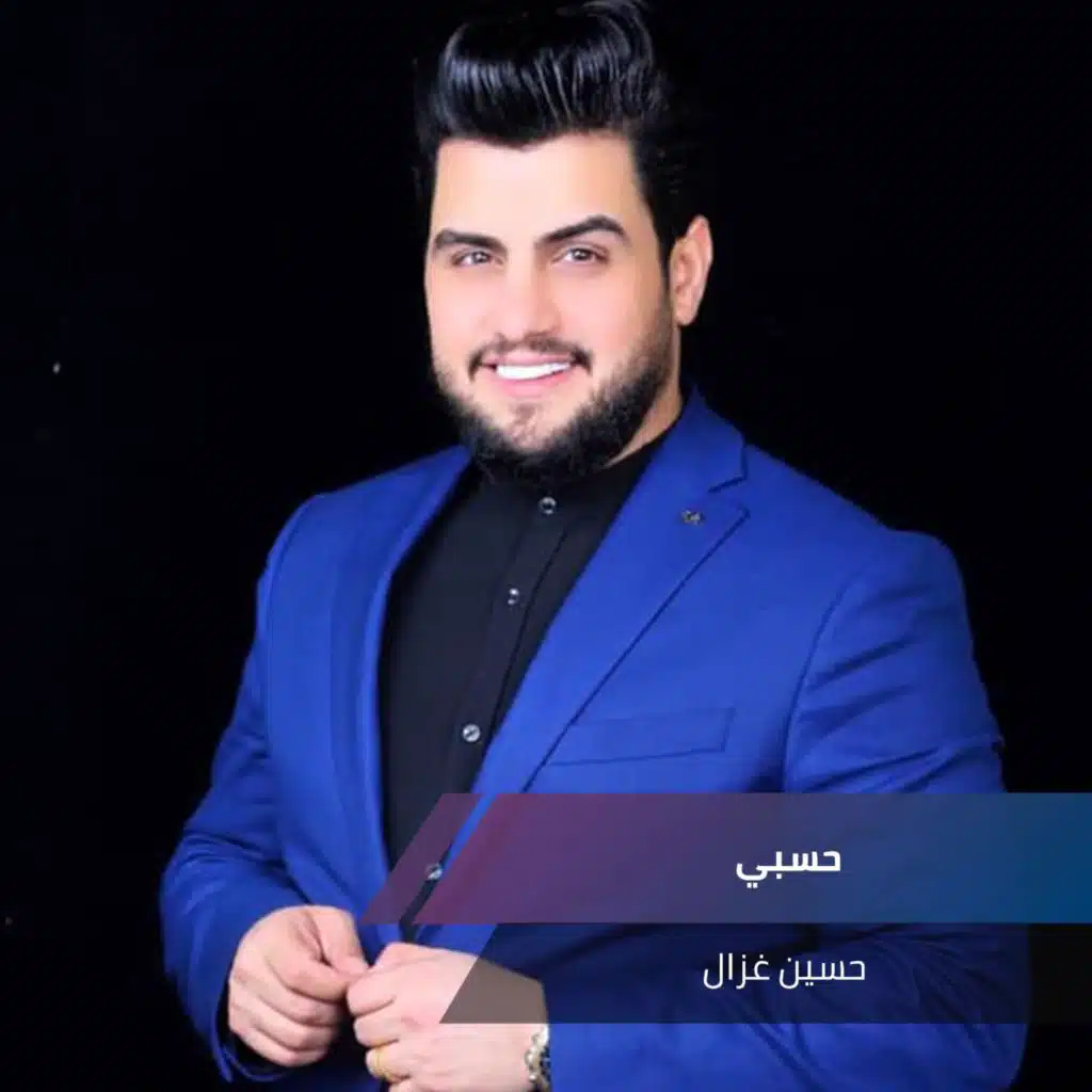 حسبي