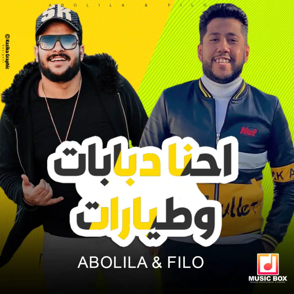 احنا دبابات وطيارات(مع ابو ليله)