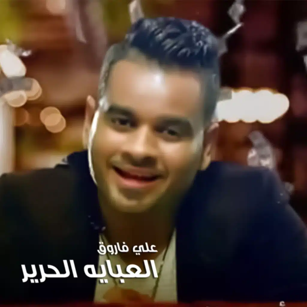 العبايه الحرير