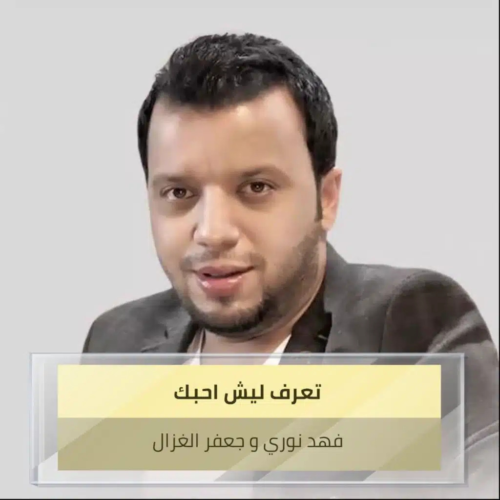 تعرف ليش احبك + ساعات  سافر