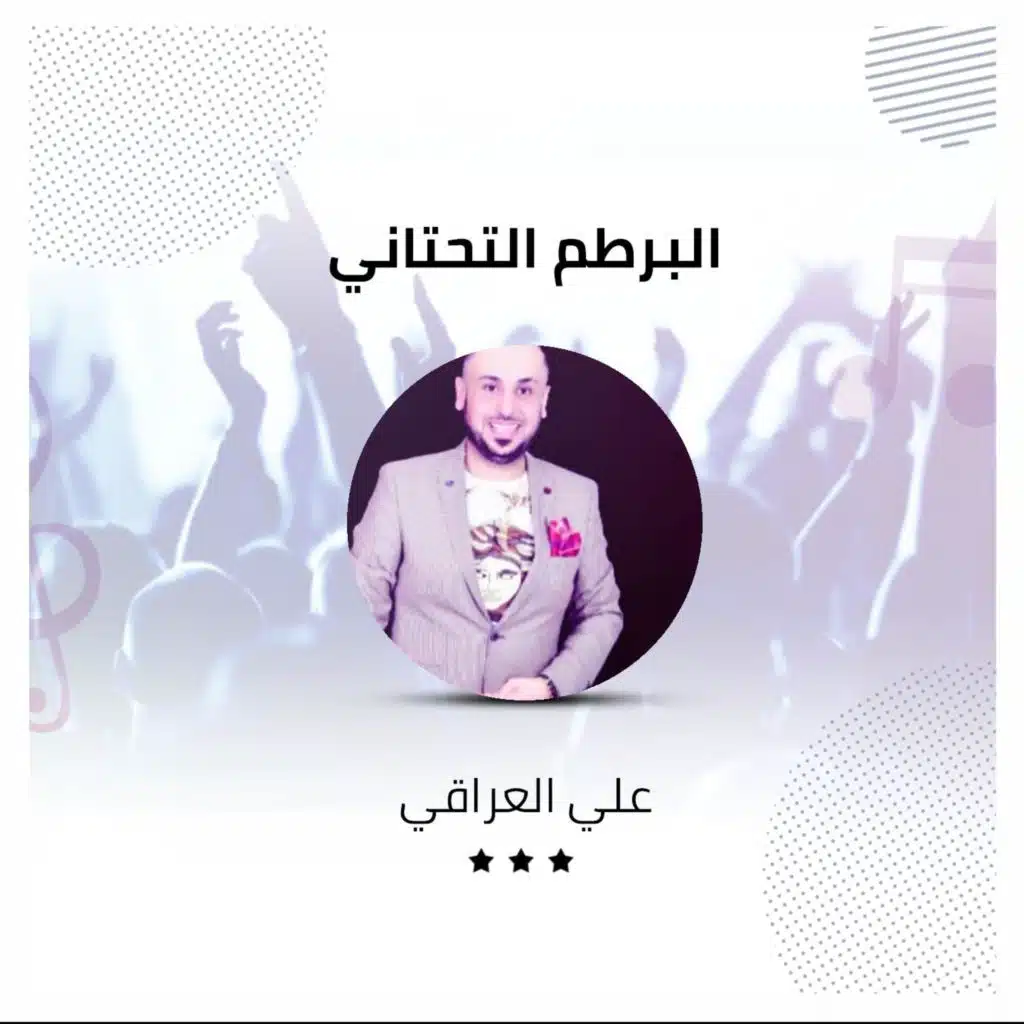 البرطم التحتاني