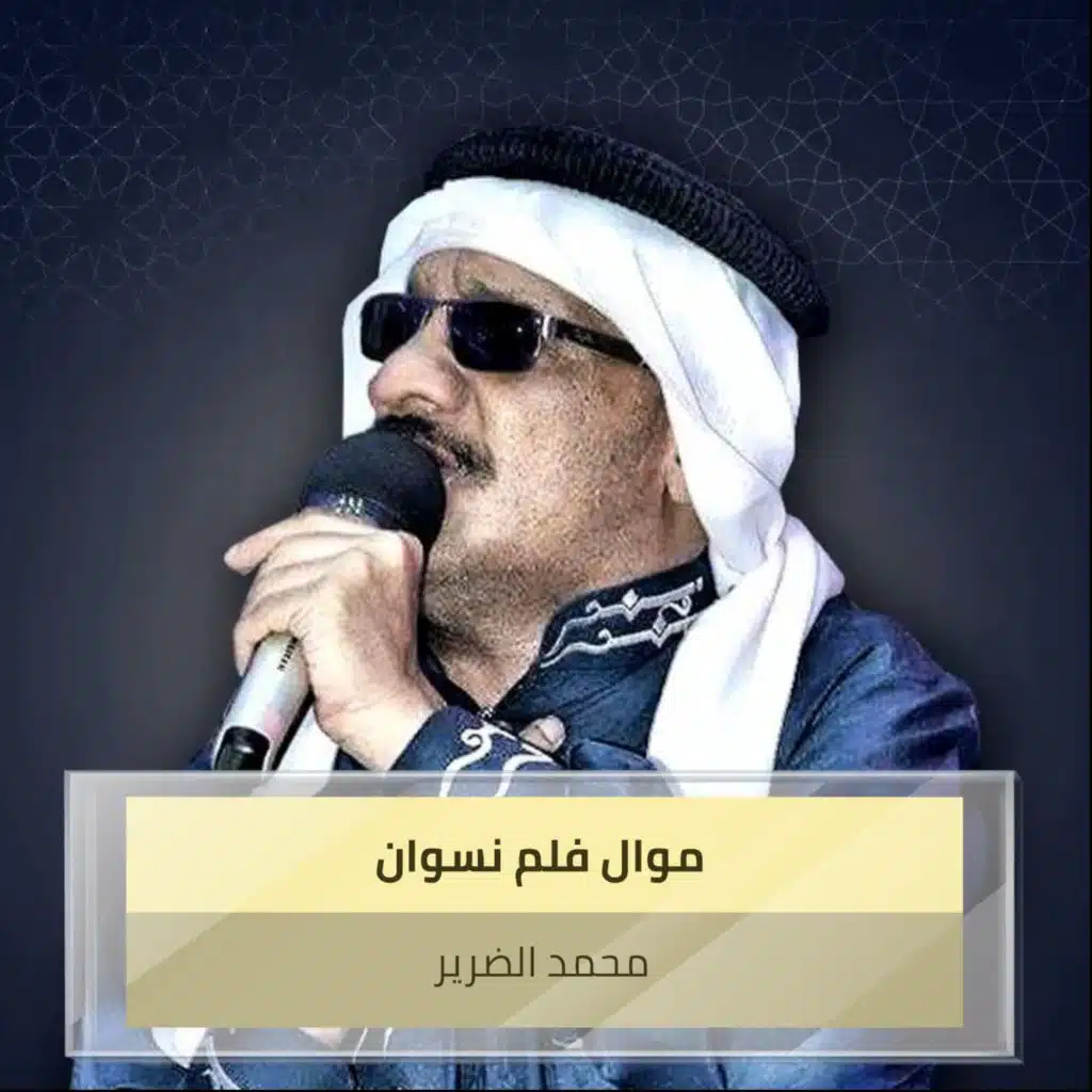 موال فلم نسوان + كهوة العراق + نص الليل +  شكد الكلب يرتاح