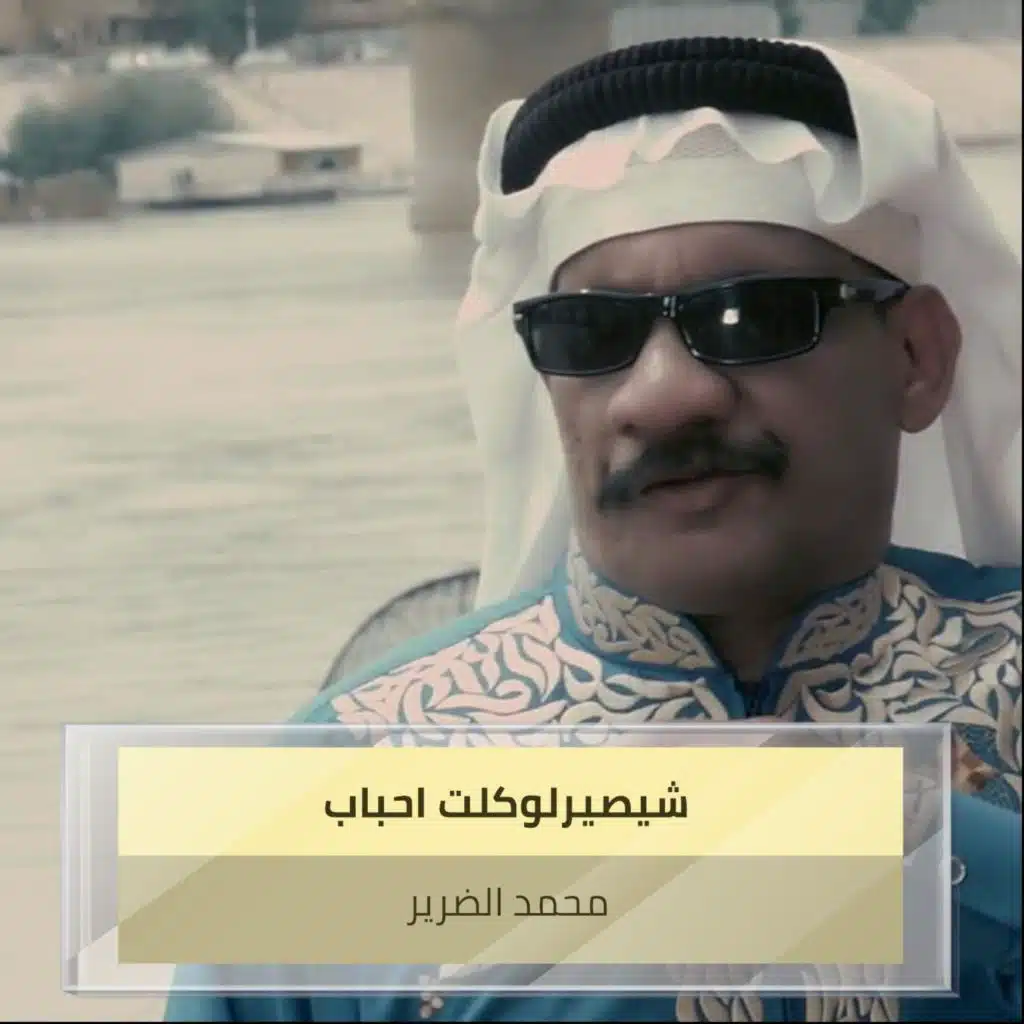 شيصيرلوكلت احباب