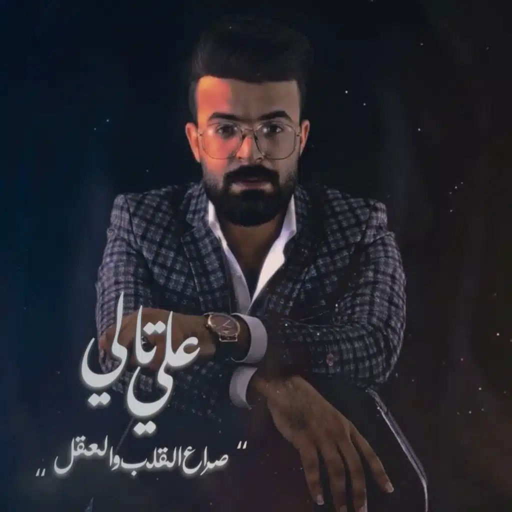 علي تالي