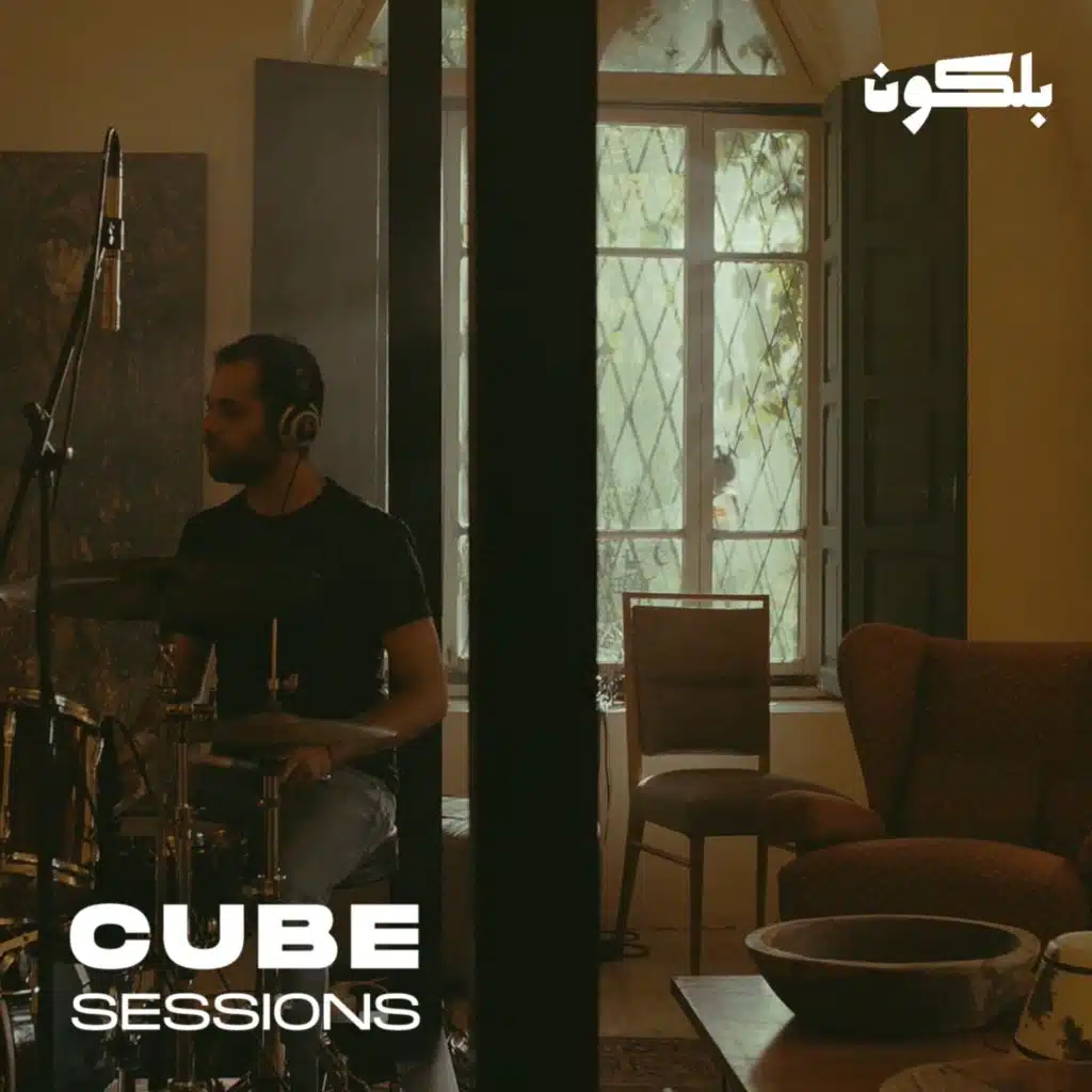 ذكريات / بيت (كيوب سشينز)