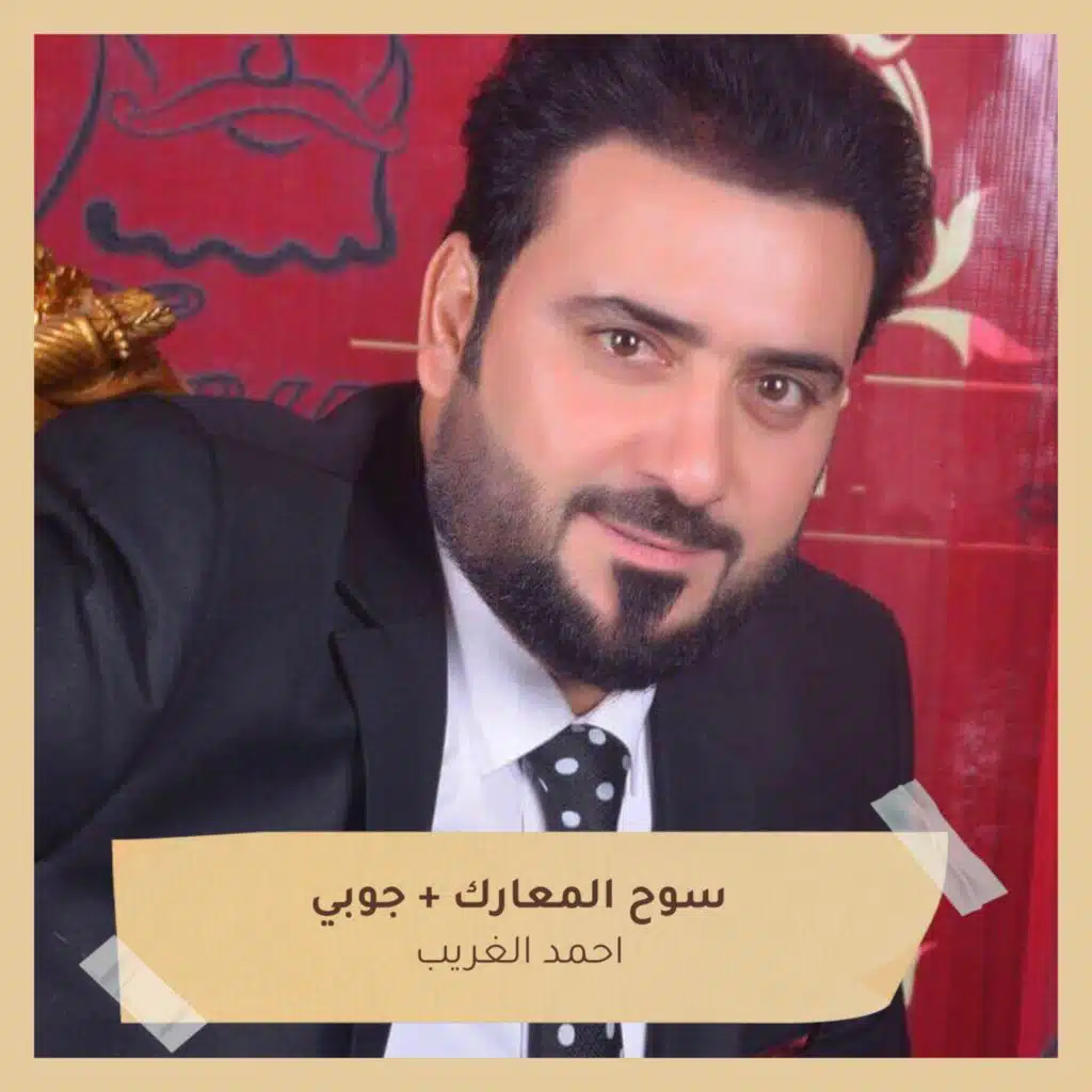 سوح المعارك + جوبي