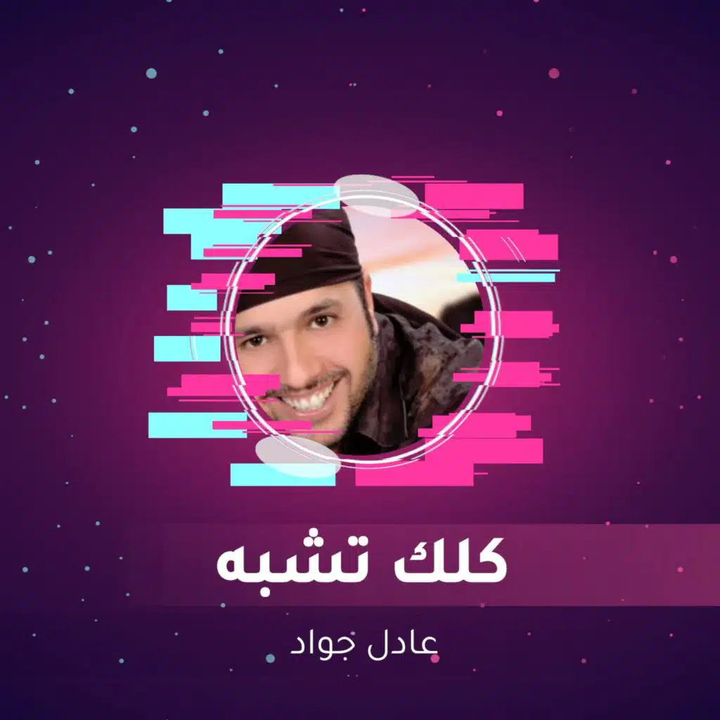 كلك تشبه