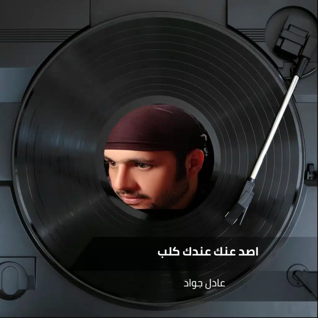 اصد عنك  عندك كلب