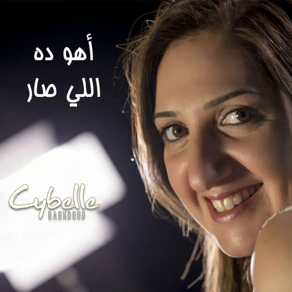 اهو ده اللي صار