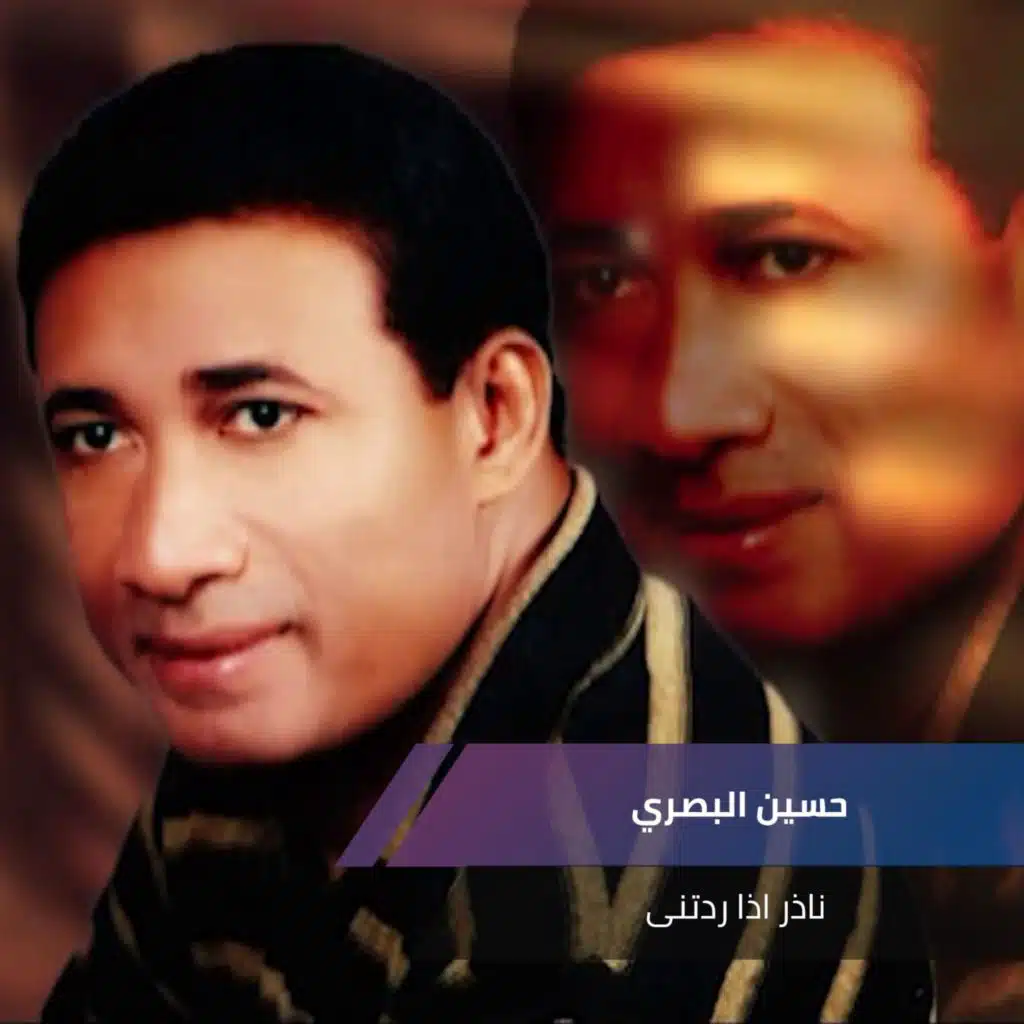 ناذر اذا ردتنى