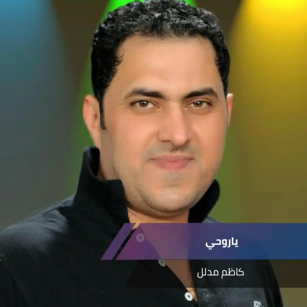 ياروحي
