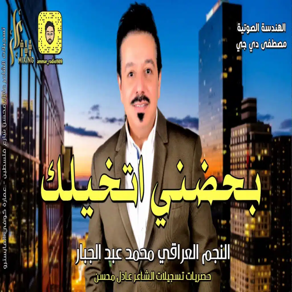 بحضني اتخيلك