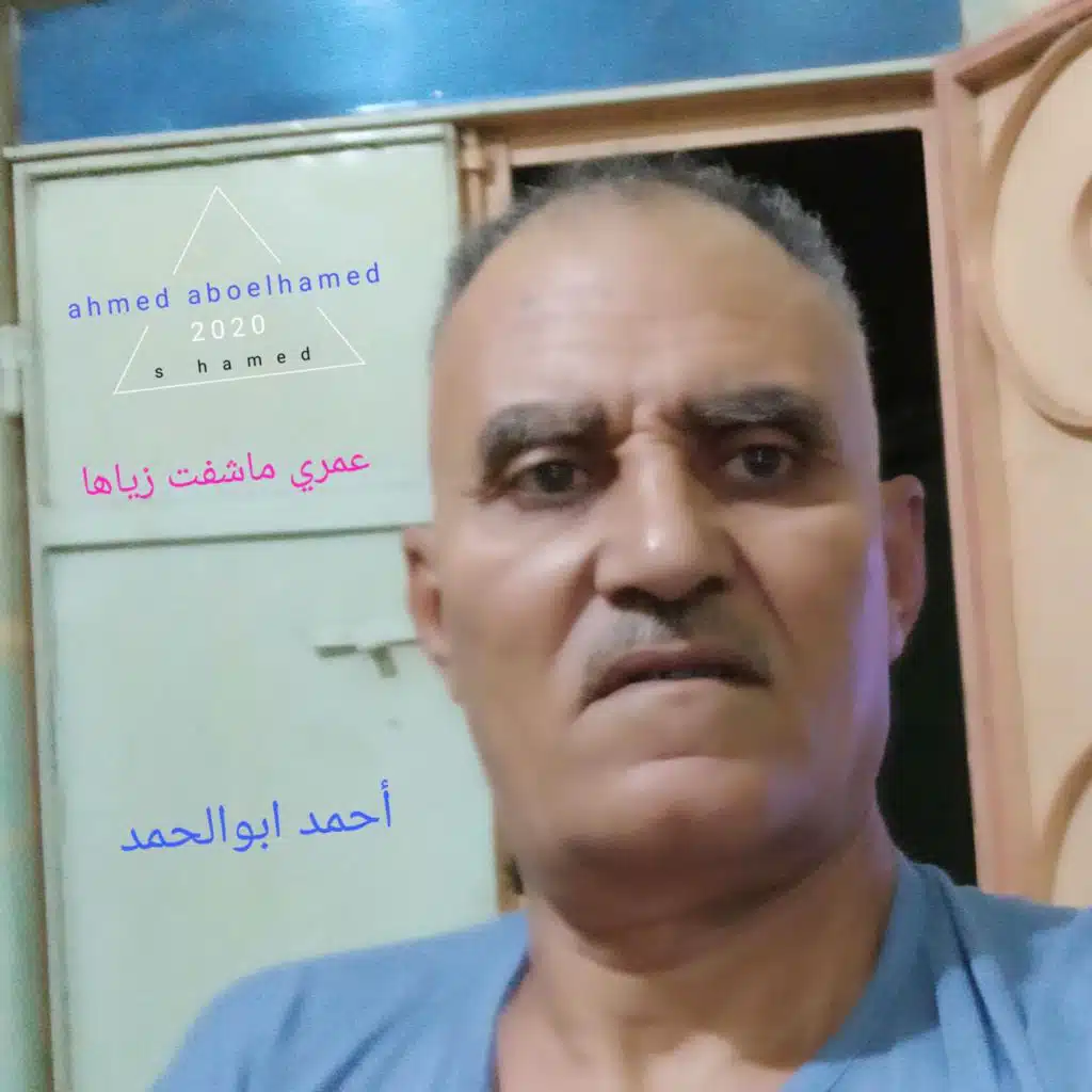 عمري ماشفت زياها