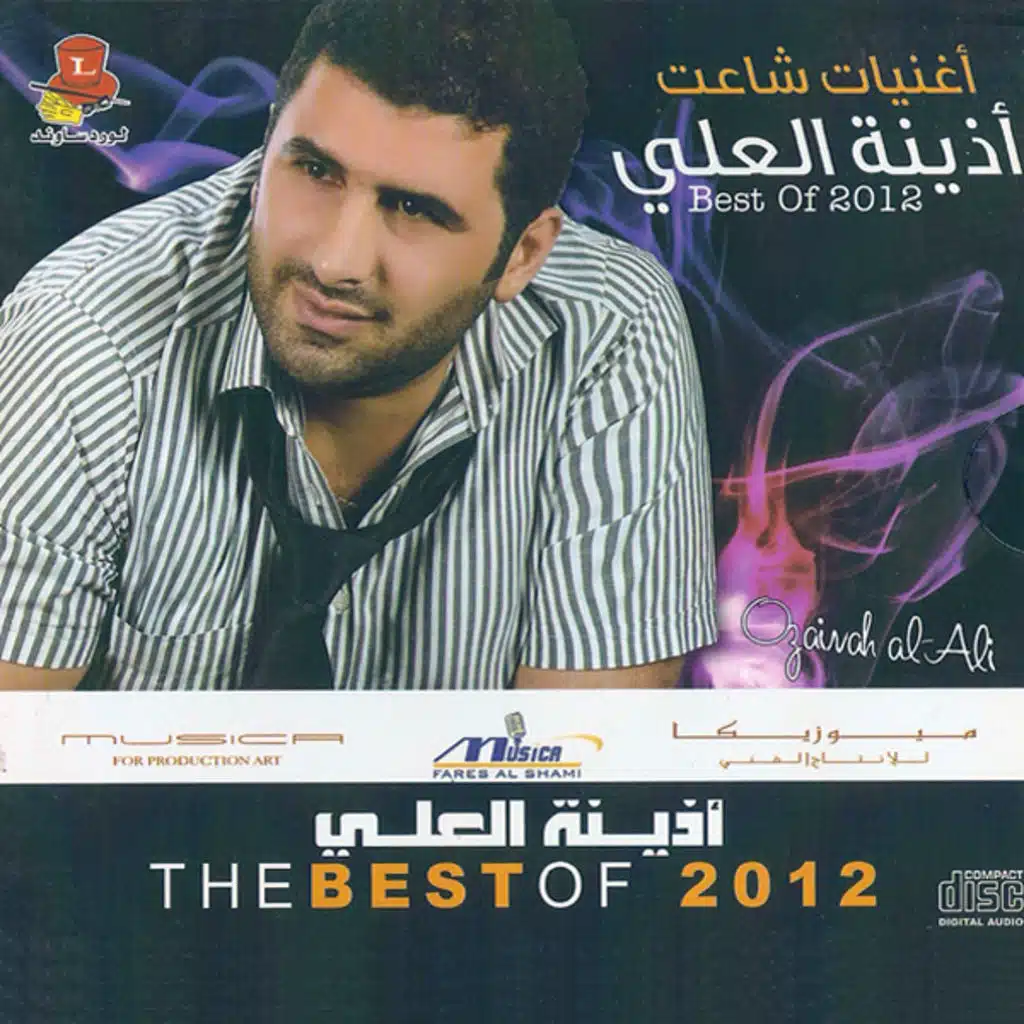 أغنيات شاعت