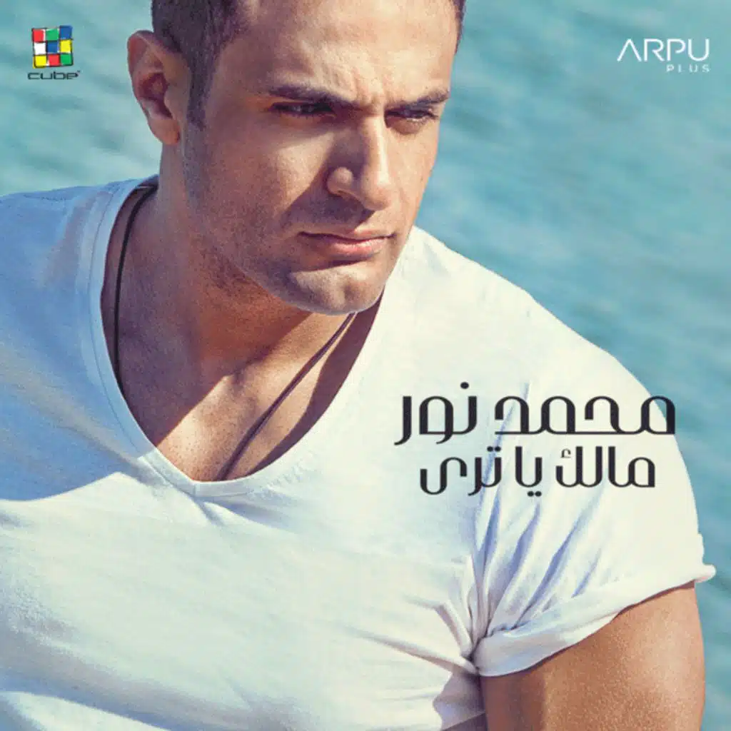 مالك يا تري