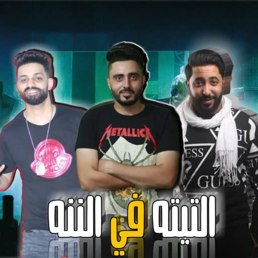 التيتة في النانا