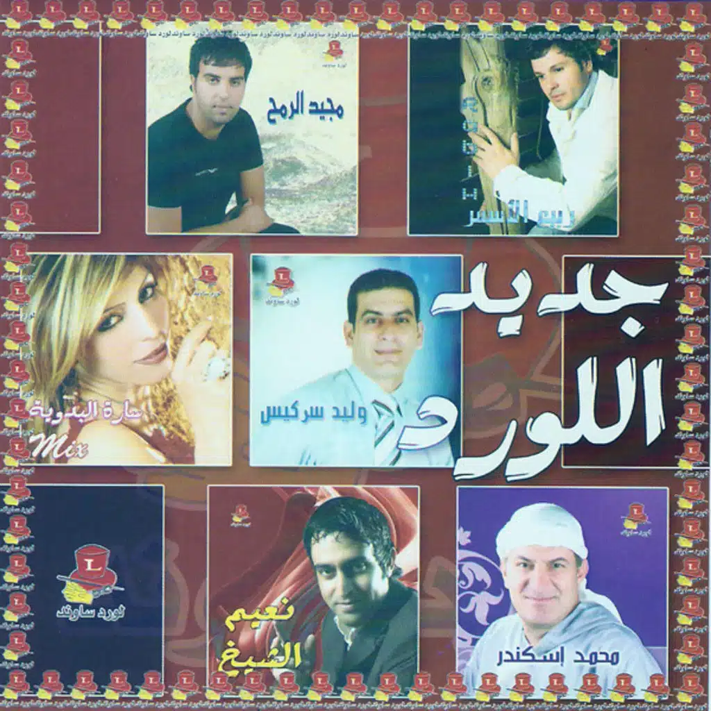 طلبني ع الموت