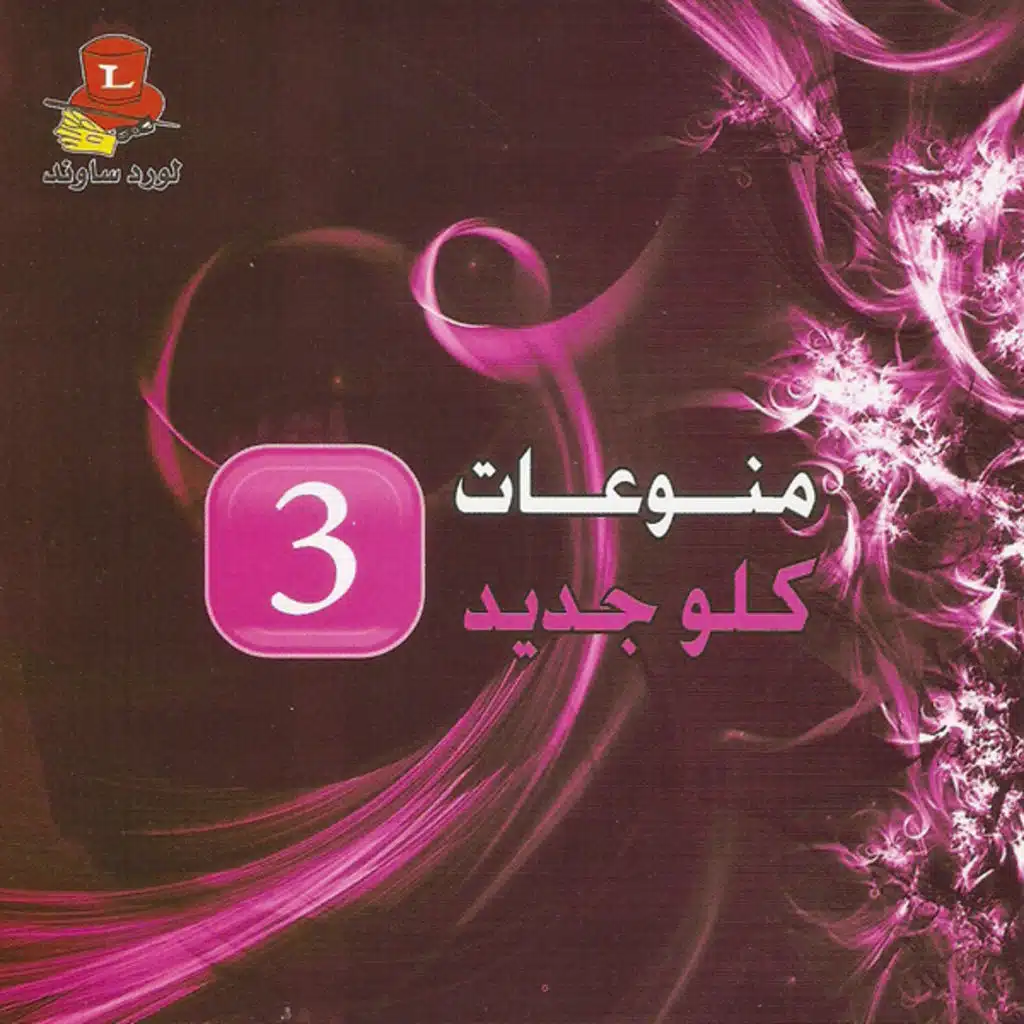 حطولي الغنم