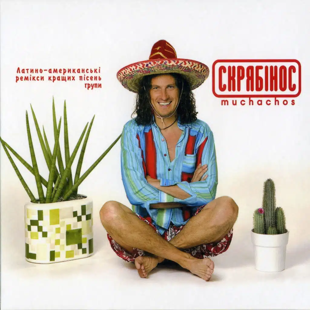 Червоні колготки (Latina Rock Mix)