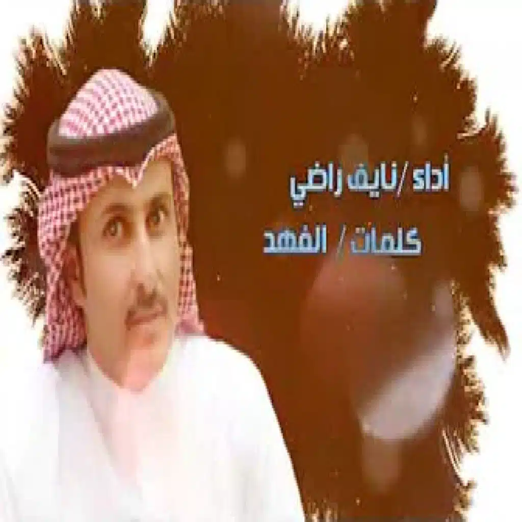 مايجرح
