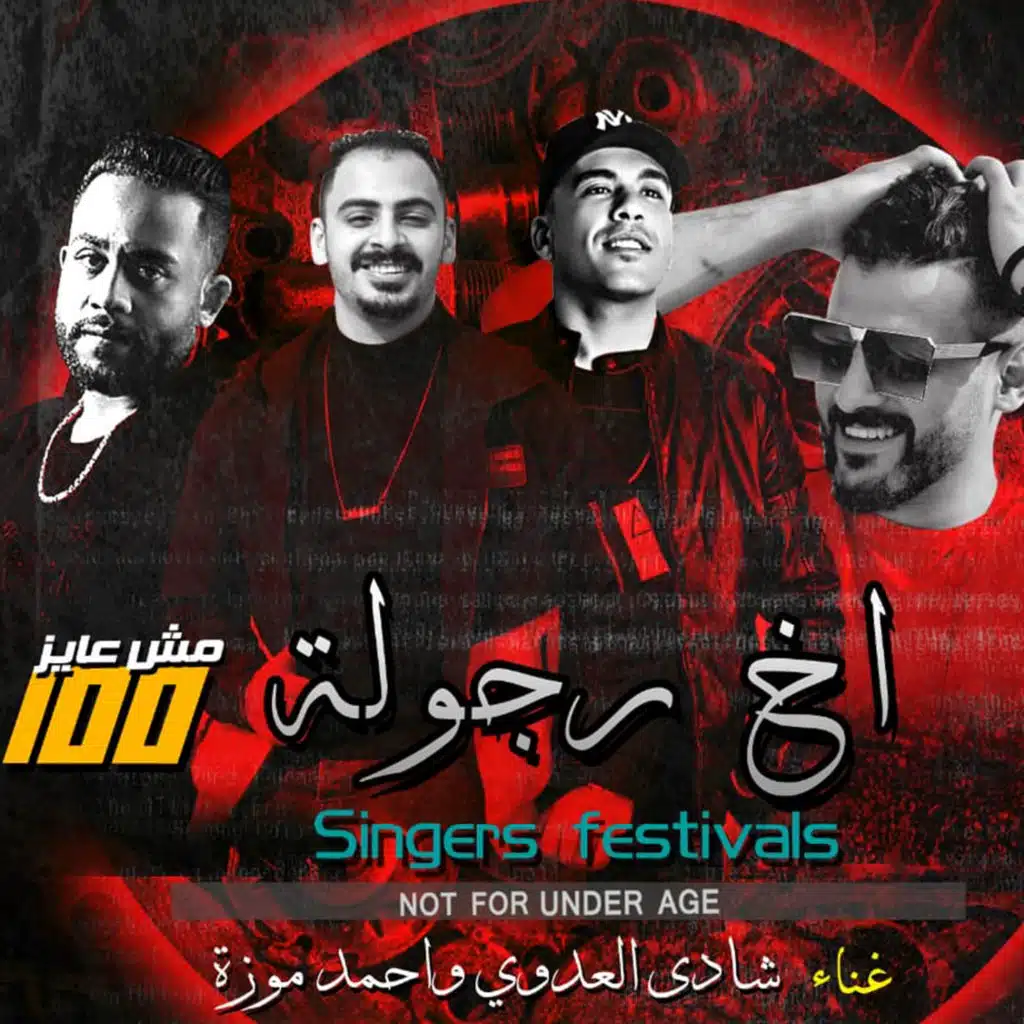 شادى العدوى