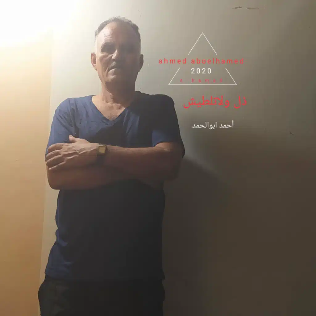 ذل ولاتلطيش