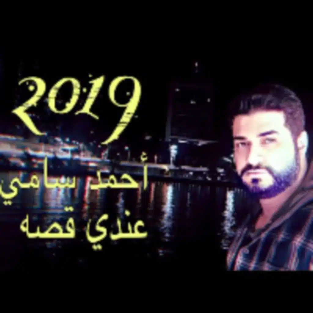 عندي قصه