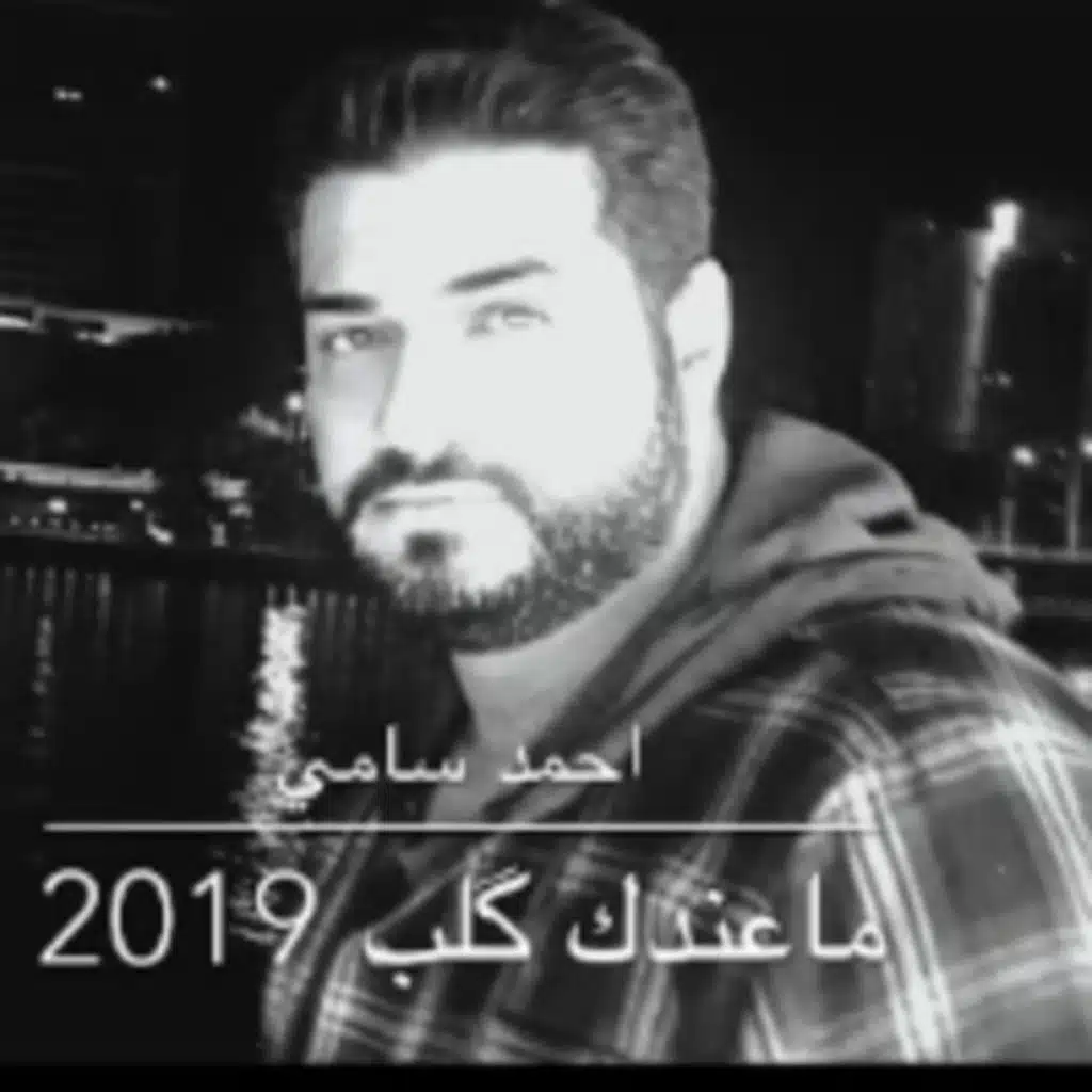 ماعندك قلب