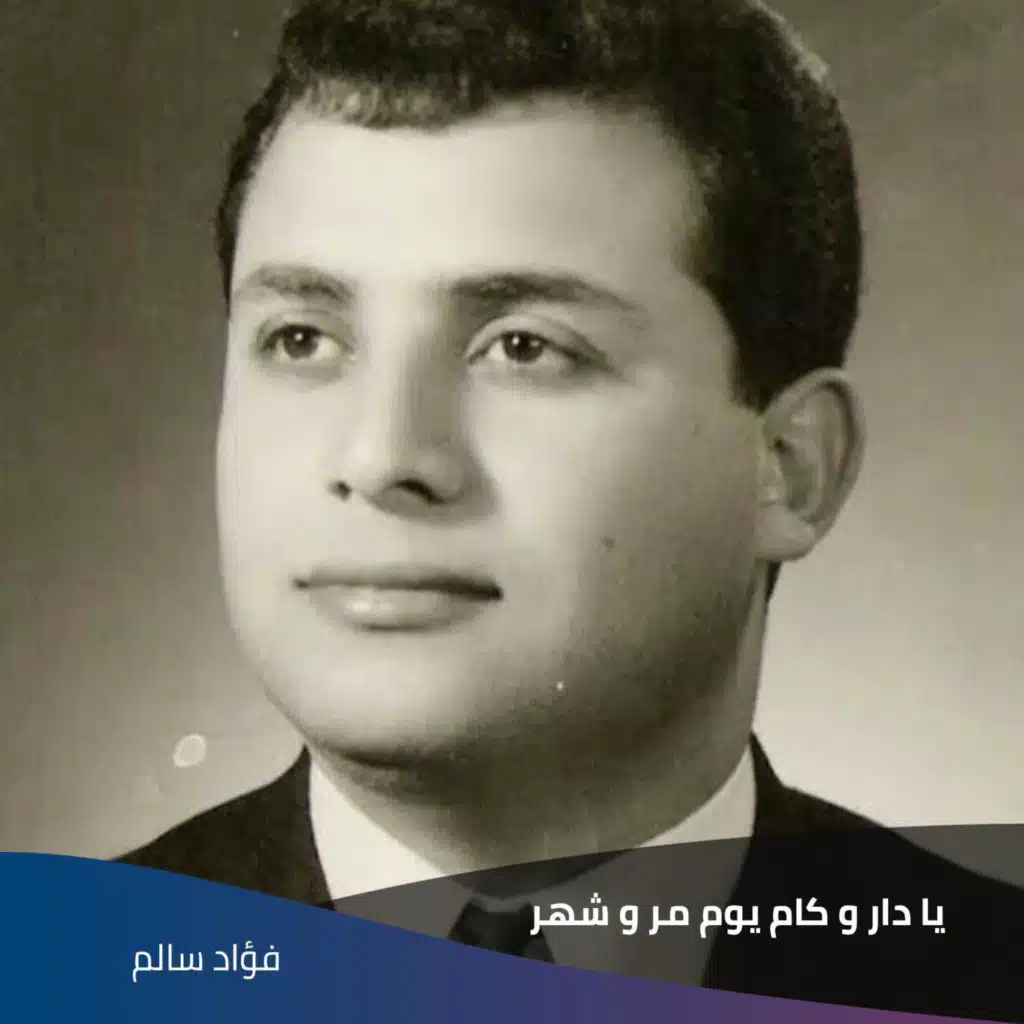 يا دار و كام يوم مر و شهر