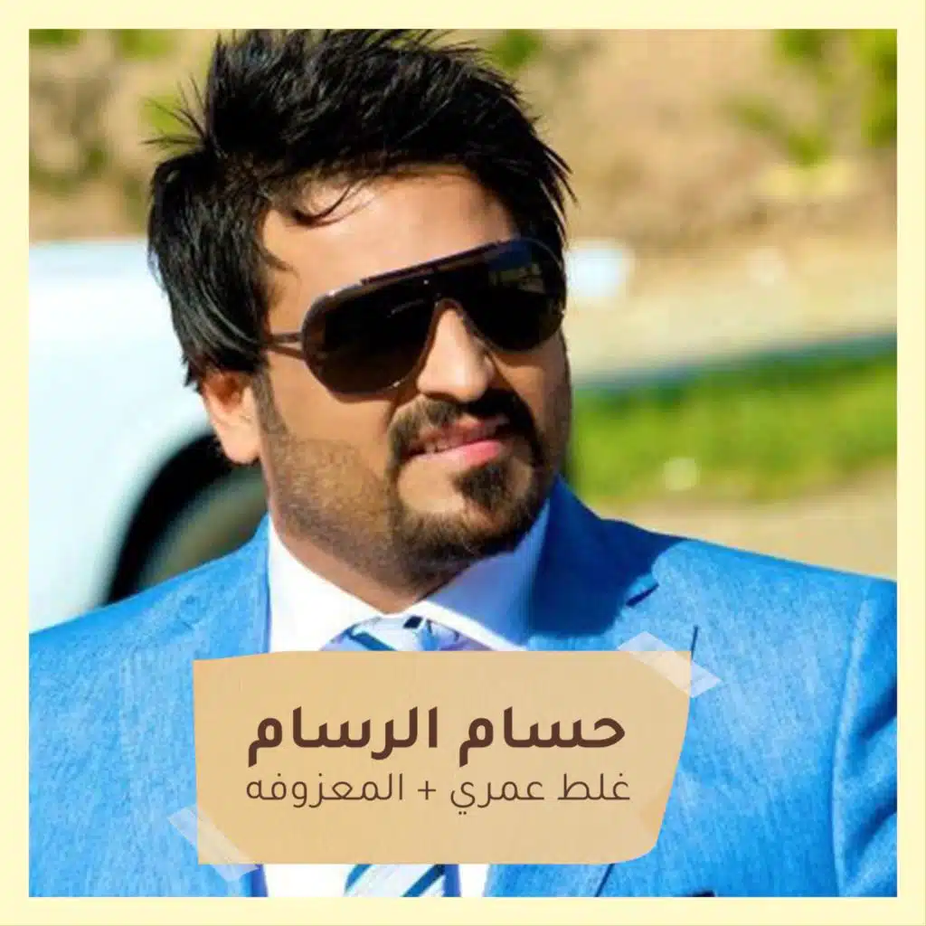 الأغنية الثالثة