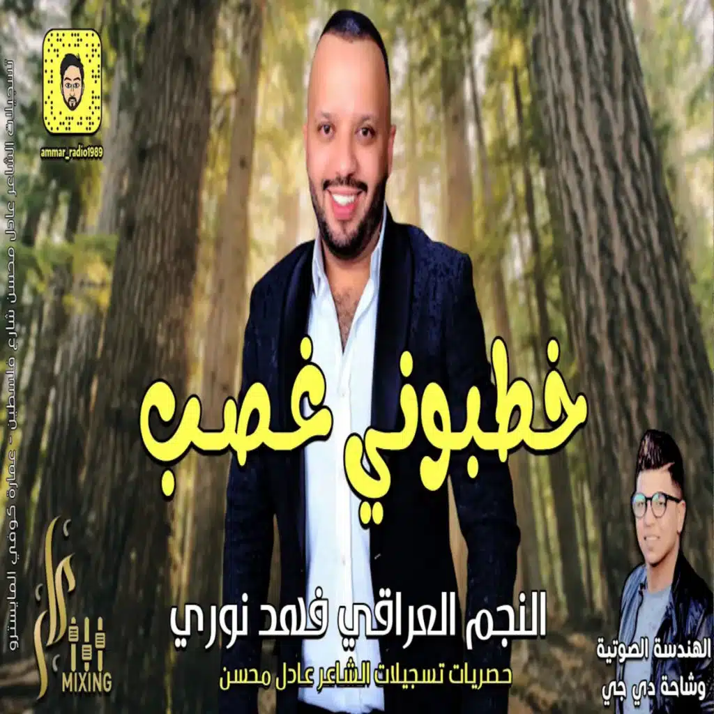 خطبوني غصب