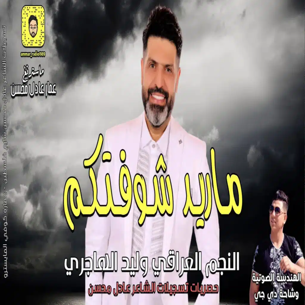 ماريد شوفتكم