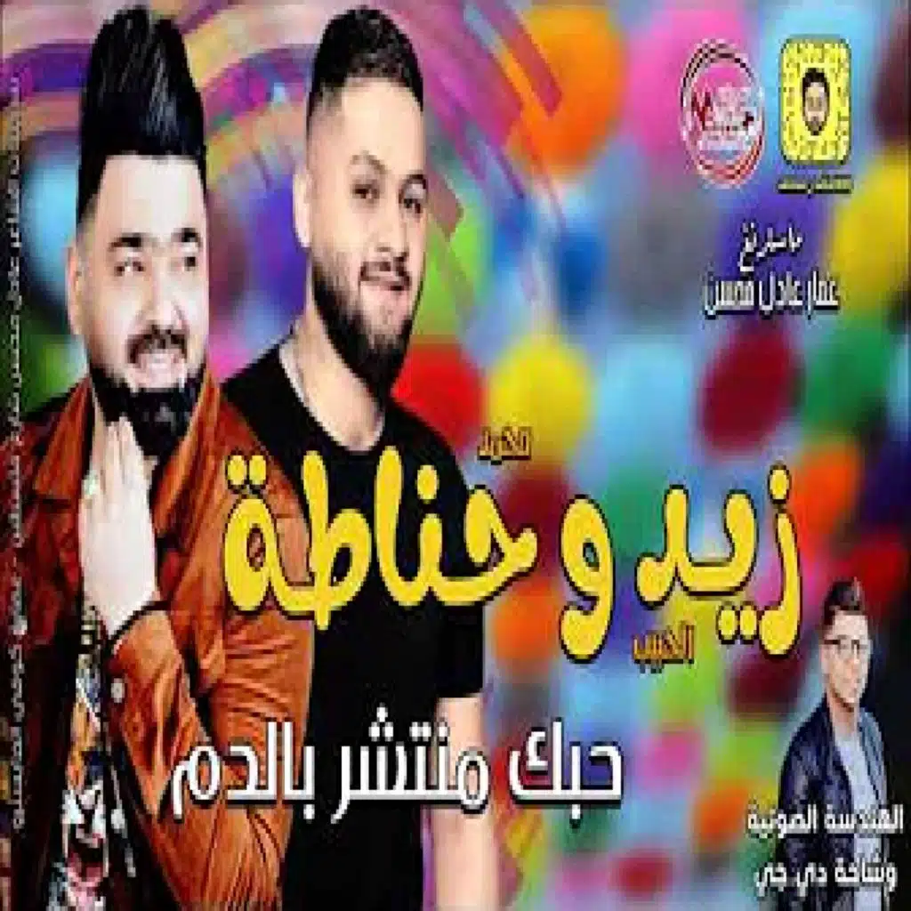 حبك منتشر بالدم